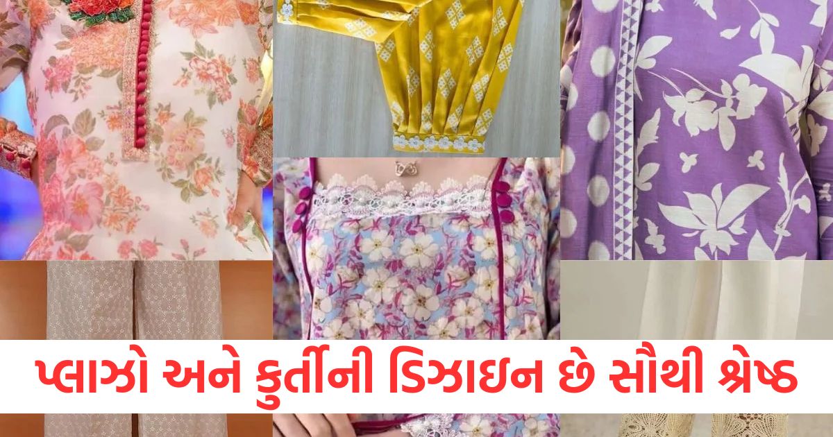 પ્લાઝો અને કુર્તીની ડિઝાઇન છે સૌથી શ્રેષ્ઠ, આરામની સાથે સ્ટાઇલ પણ કાયમી રહેશે 10 latest fancy palazzo and kurti neckline designs stylish and comfortable pattern