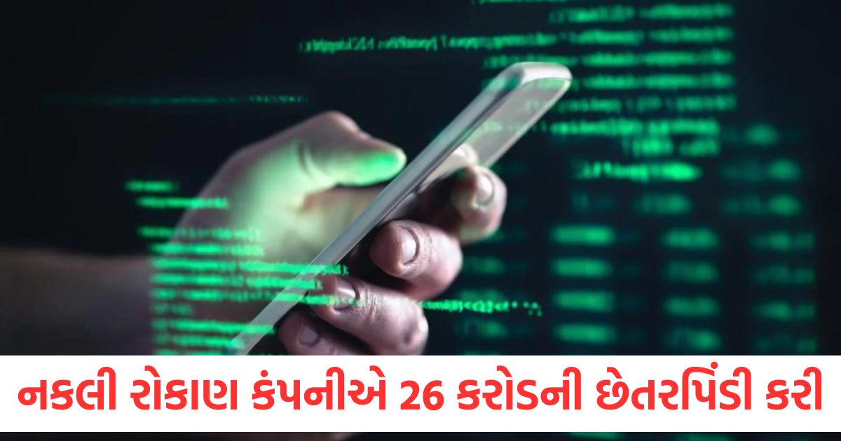 રાજસ્થાનમાં નકલી રોકાણ કંપનીએ 26 કરોડની છેતરપિંડી કરી, 2 આરોપીઓની ધરપકડ, આ રીતે કરતા હતા છેતરપિંડી bhiwadi police arrested cyber fraud 26 crore fake trading app mastermind imran khan in rajasthan1