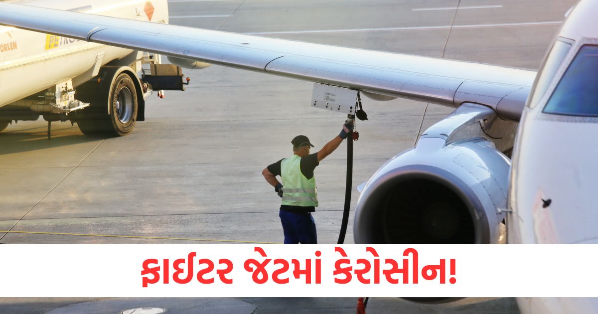 શું ફાઇટર જેટ કેરોસીન પર ઉડે છે? ચાલો જાણીયે શું છે તેની પાછળ સાચી હકીકત fighter jet fuel based on kerosene