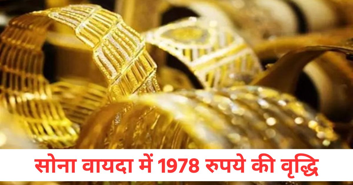 सोना वायदा में 1978 रुपये और चांदी वायदा में 750 रुपये की वृद्धि, क्रूड ऑयल वायदा में 71 रुपये की नरमी gold futures increased by rs 1978 and silver futures increased by rs 750 crude oil futures decreased by rs 71