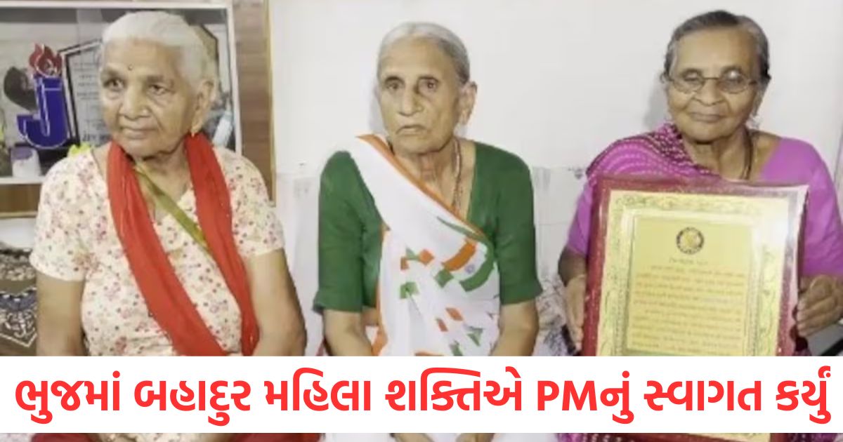 ભુજમાં બહાદુર મહિલા શક્તિએ PM મોદીનું સ્વાગત કર્યું, 1971ના યુદ્ધના નાયિકાઓએ છોડ અર્પણ કર્યા gujarat bhuj women welcomed pm narendra modi gifted plant memory 1971 pak war0