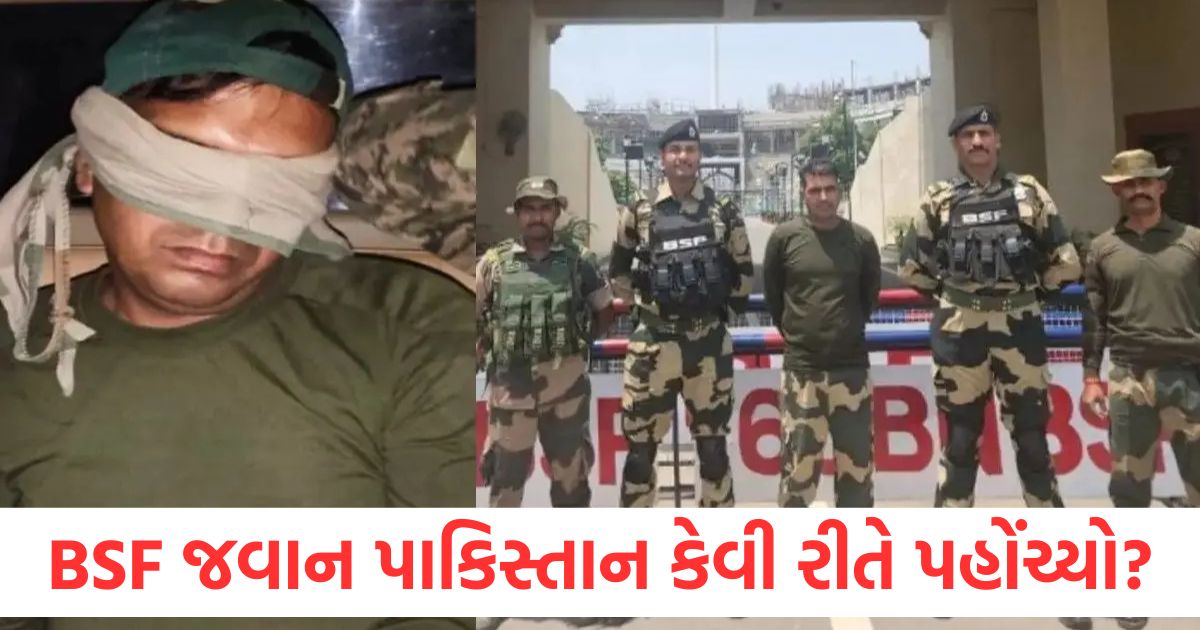 પહેલગામ આતંકી હુમલા બાદ BSF જવાન પાકિસ્તાન કેવી રીતે પહોંચ્યો? 20 દિવસ પછી પોતાની માટી પર પગ મૂક્યો, જાણો સંપૂર્ણ ઘટના how did bsf constable purnam kumar shaw reach pakistan right after pahalgam terror attack now returned back via attari wagah border