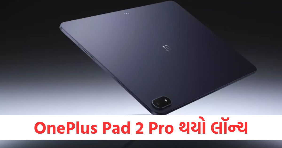 OnePlus Pad 2 Pro 12,140mAh ની મોટી બેટરી સાથે લૉન્ચ, આ છે કિંમત oneplus pad 2 pro with snapdragon 8 elite launched check price and features