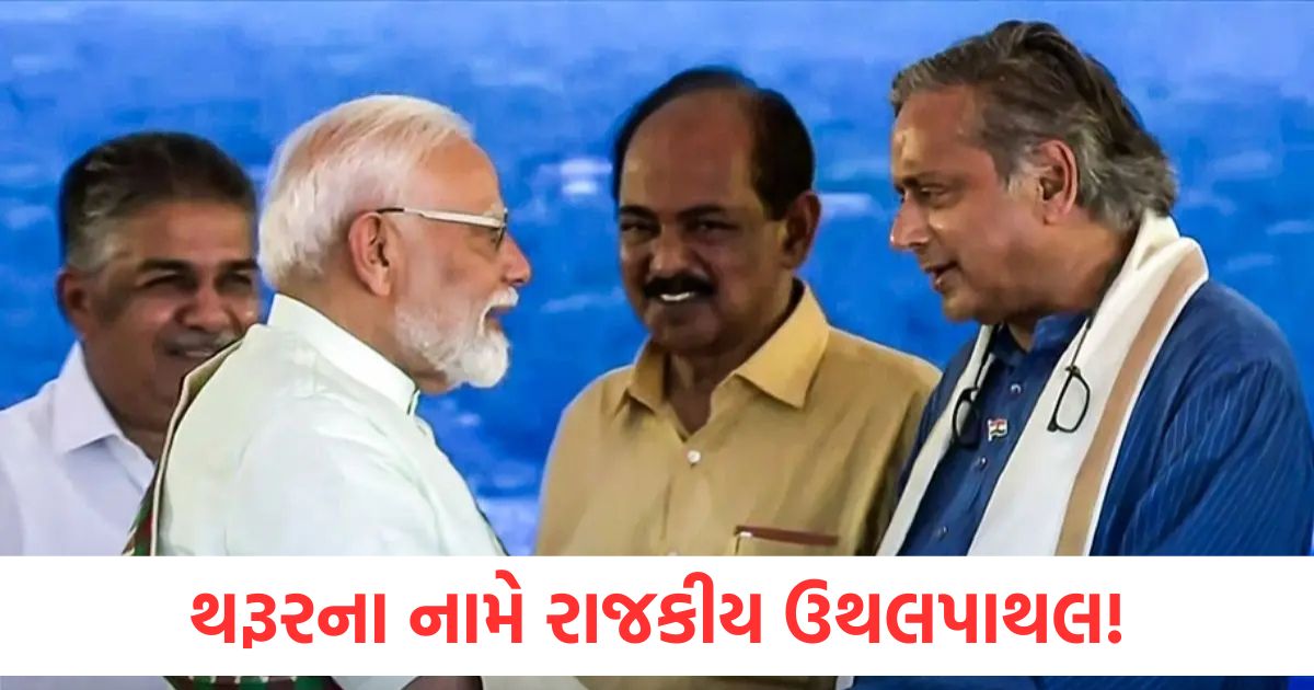 political uproar over tharoors name jairam ramesh said there is a difference between being in congress and being of congress bjp retaliated