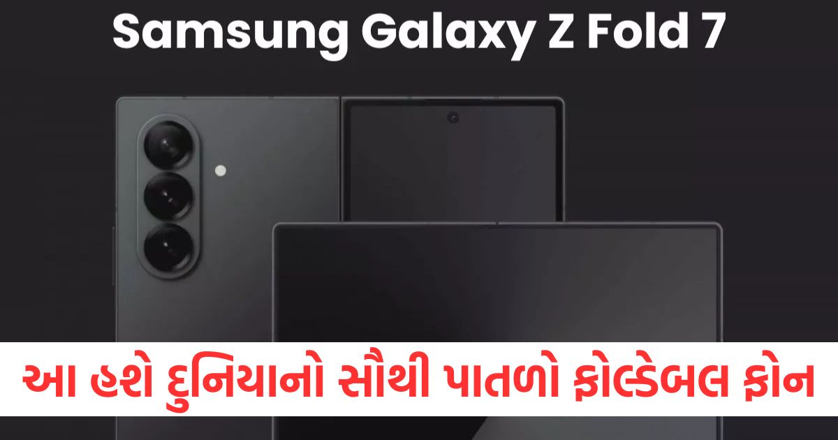 samsung galaxy z fold 7 will be the worlds thinnest foldable phone what will be its features