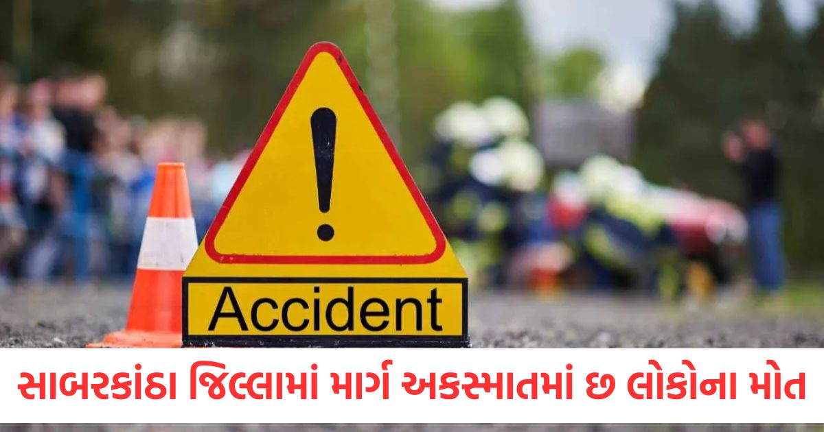 six people injured in road accident in sabarkantha district