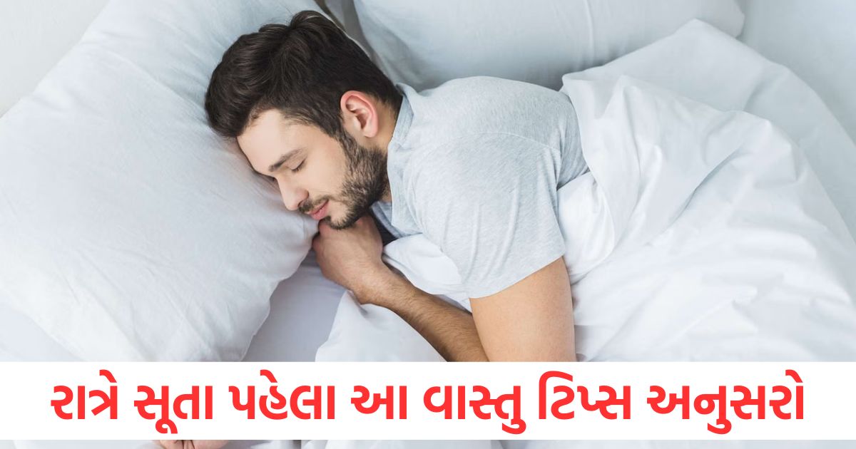 vastu tips for sleeping need ke liye vastu upay