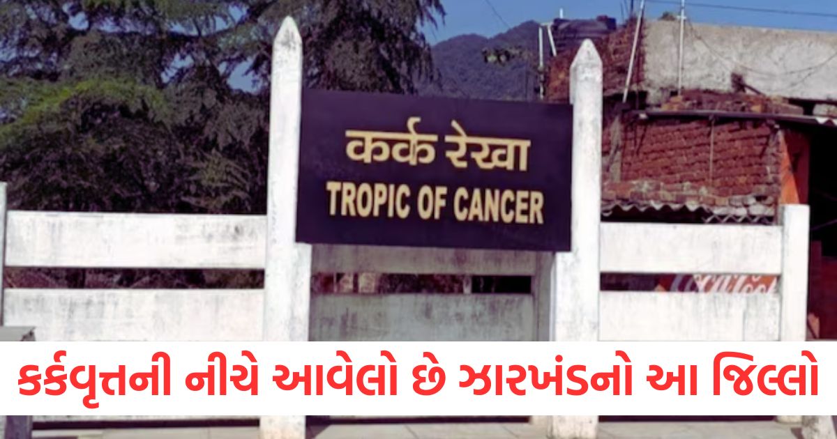 which district of jharkhand is situated below tropic of cancer know mystery