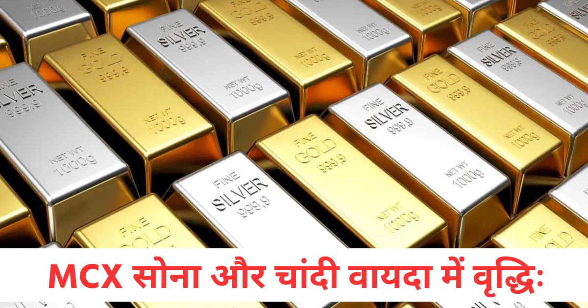 Gold futures increased by Rs 470 and silver futures increased by Rs 242 Crude oil futures improved by Rs 14555555555