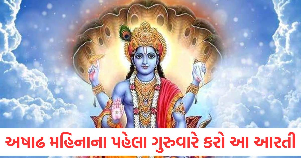 aarti of vishnu on the first thursday of the month of ashadha