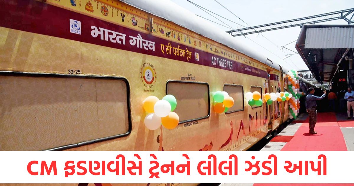 cm fadnavis flagged off bharat gaurav tourist train from mumbai heritage of shivaji maharaj