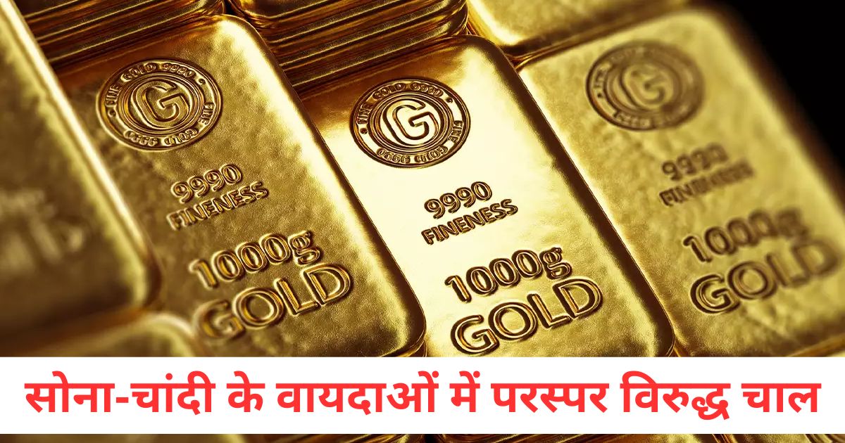 contradictory movement in gold and silver futures gold futures up by rs 225 silver futures down by rs 116