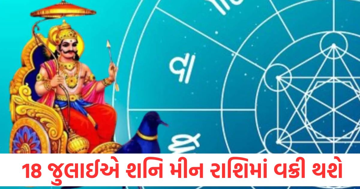 grah nakshatra shani vakri 2025 what will be the effect of saturn retrograde in pisces on pisces know details