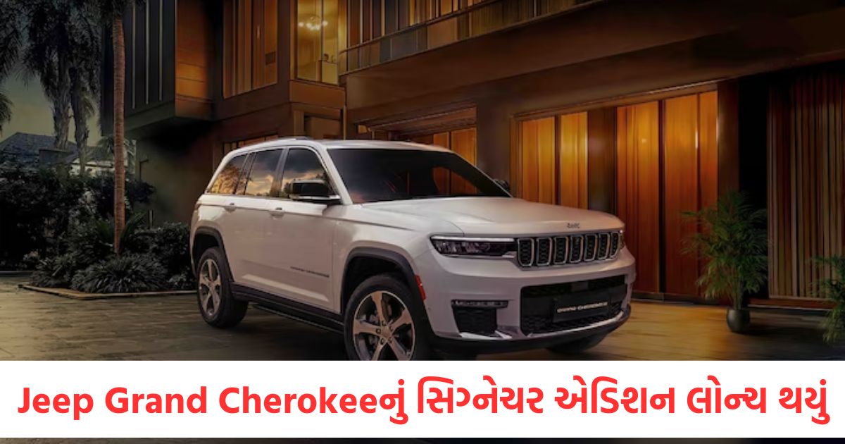 latest news 2025 jeep grand cherokee signature edition launched in india