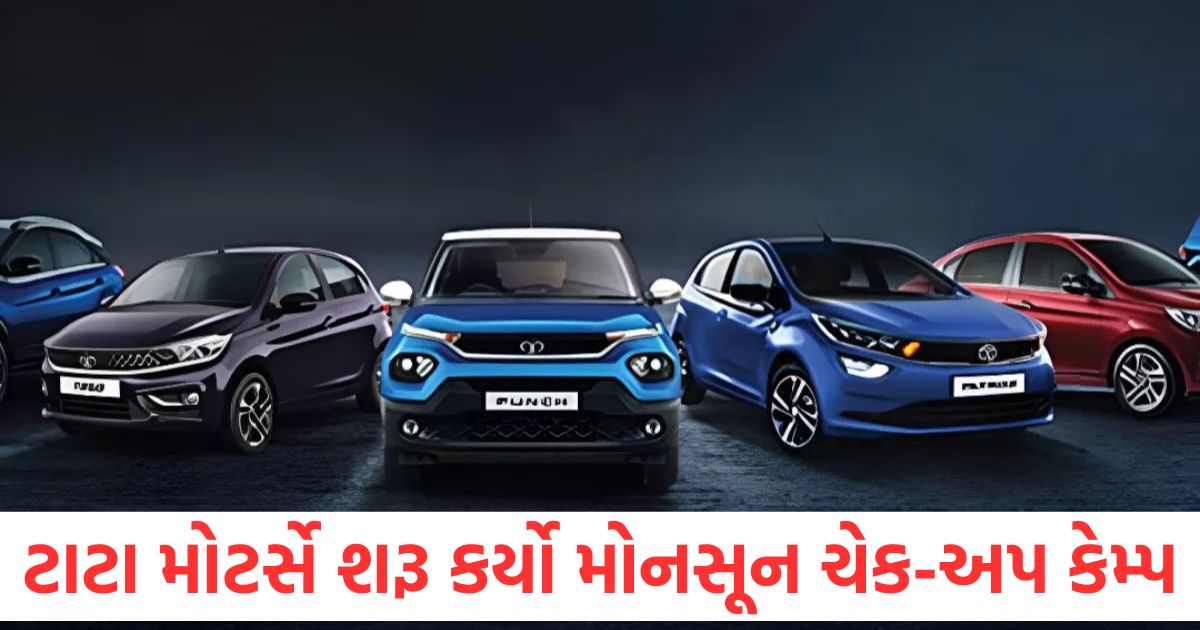 ટાટા મોટર્સે શરૂ કર્યો મોનસૂન ચેક-અપ કેમ્પ, લોકોને મફતમાં મળશે ઘણા ફાયદા latest news tata motors monsoon check up camp 2025 free car check up and special offers