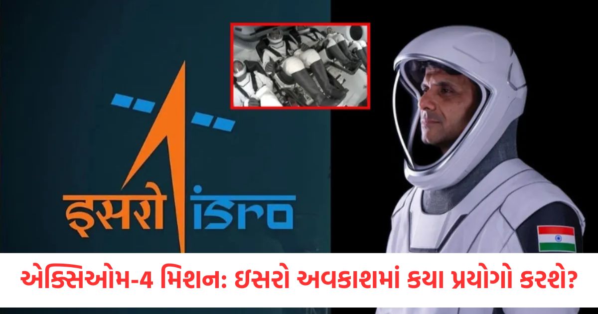 ‘અવકાશમાં પાક ખેતી…’, એક્સિઓમ-4 મિશન દરમિયાન ઇસરો અવકાશમાં કયા પ્રયોગો કરશે? માહિતી બહાર આવી national what experiments will isro axiom 4 mission shubhanshu shukla