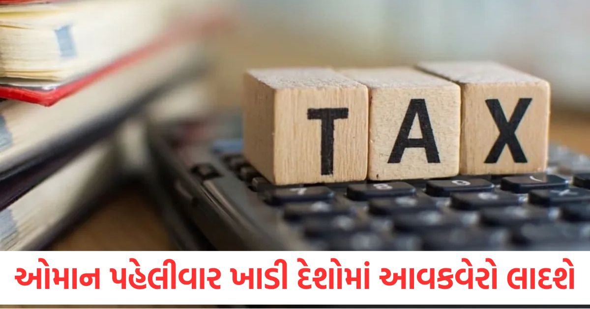 oman will impose income tax for the first time in gulf countries who will be covered under it