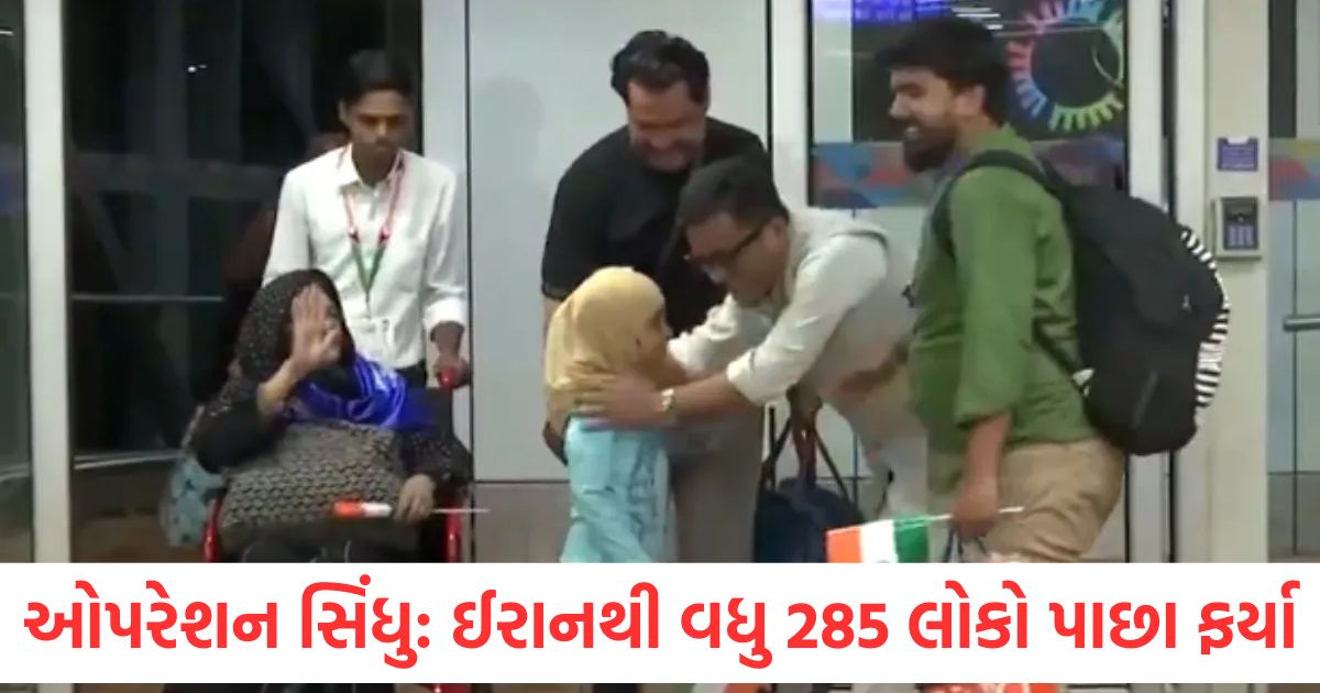 operation sindhu 285 more people returned from iran more than 1700 indians evacuated