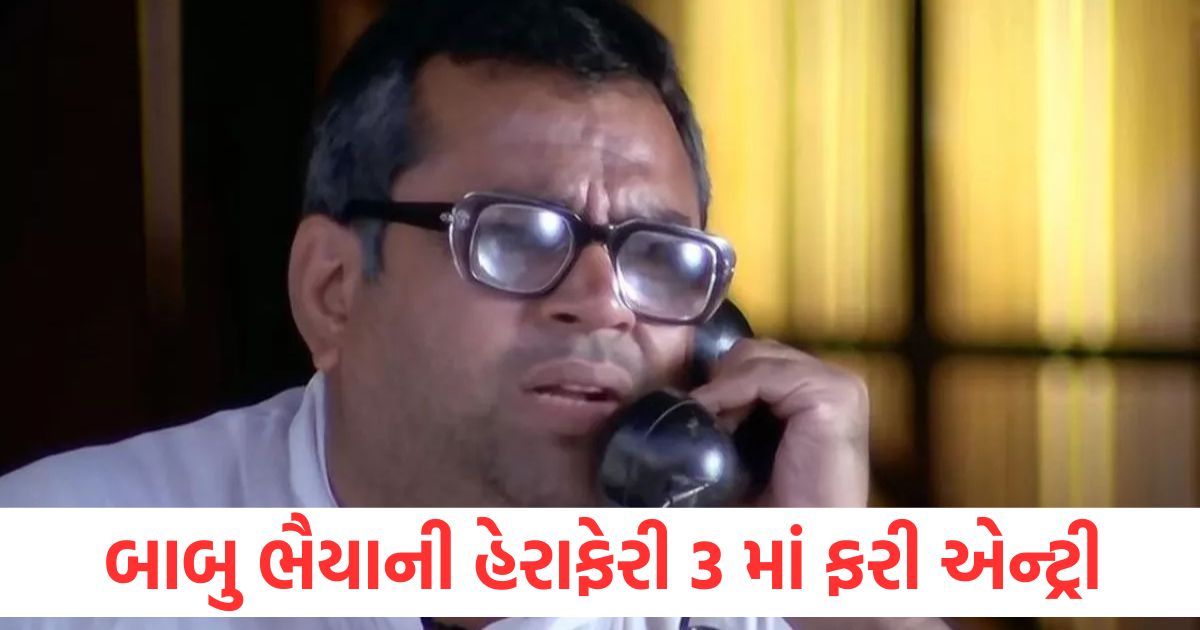 paresh rawal returns to akshay kumar starrer hera pheri 3 actor reveal reason behind this details inside
