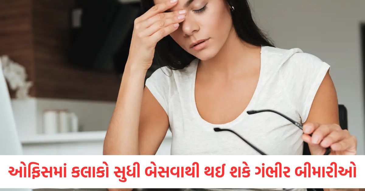 sitting for long hours at work health problem risk check 3 diseases prevention tips