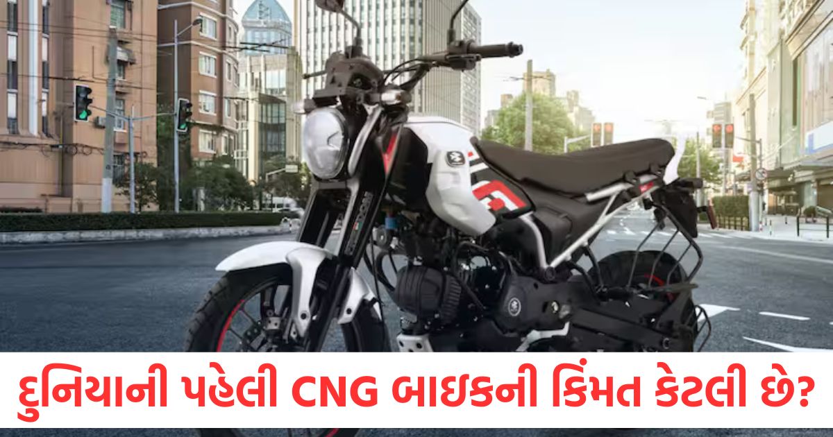 world first cng bike bajaj freedom 125 fuel capacity starting price 90 thousand rupees