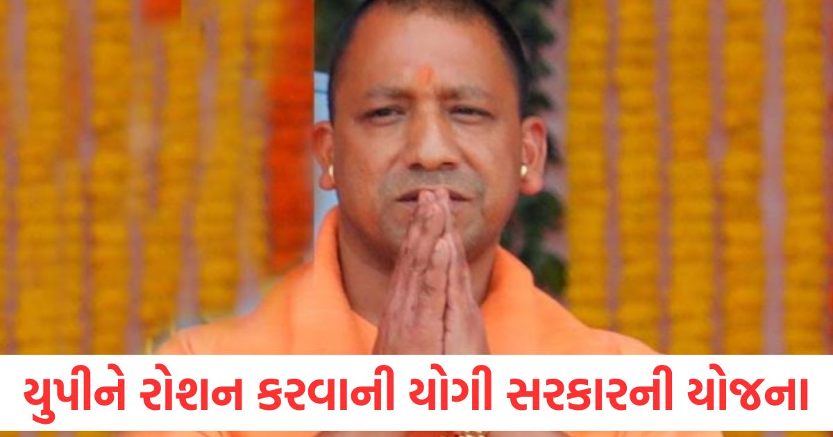 યુપીને રોશન કરવાની યોગી સરકારની યોજના, 17 શહેરો માટે 1.29 લાખ કરોડ રૂપિયા; આ કામો થશે yogi government s plan to brighten up 1 lakh 29 crore for 17 cities road cleaning environment other works will be done