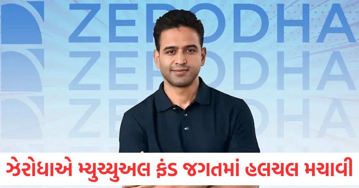 zerodha created a stir in the mutual fund world nithin kamath hero fund is in the news