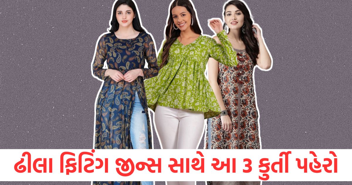 Wear these 3 kurtis with loose fitting jeans you will look the most stylish among friends