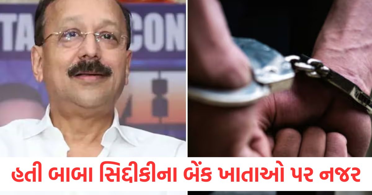 baba siddique bank accounts targeted ex banker arrest for mobile number fraud