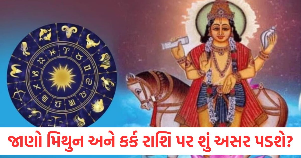 grah nakshatra shukra gochar 2025 know how it will impact gemini and cancer signs12