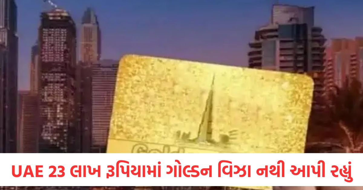uae is not giving golden visa for rs 23 lakh dubai company riyadh group apologized for spreading the rumor