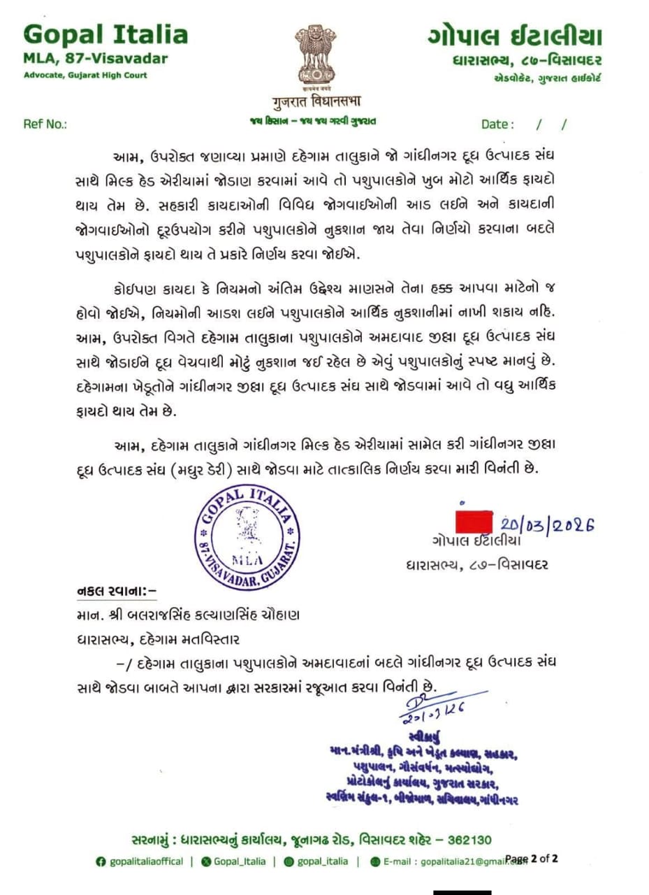 ગોપાલ ઈટાલીયા: દહેગામના પશુપાલકોને ગાંધીનગર મિલ્ક સંઘ સાથે જોડાવાની માંગ 2 NAVSARJAN SANSKRUTI 2 15