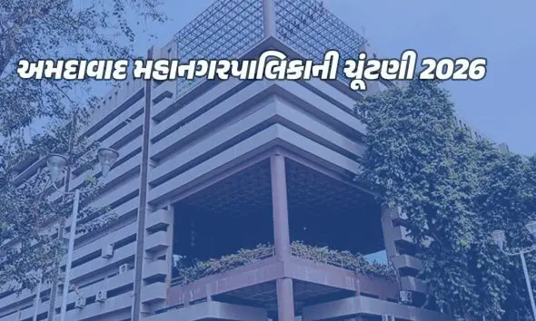 BJP decides on candidates for Ahmedabad Municipal Corporation elections names announced telephonically