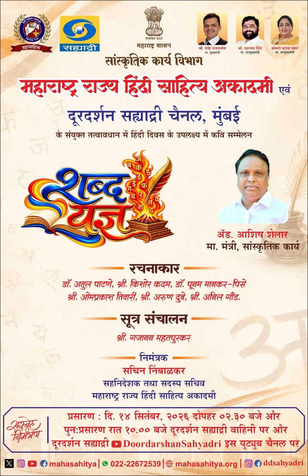 शब्द यज्ञ कवि सम्मेलन में सात रचनाकारों ने सजाई इन्द्रधनुषी काव्य संध्या 1 NAVSARJAN SANSKRUTi 2 4