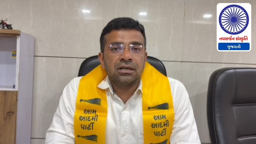 આપ દ્વારા જૂનાગઢ જિલ્લા પ્રમુખ પદે ભરતભાઈ સીદપરાની નિમણૂક: ‘મિશન ૨૦૨૭’ મજબૂત કરવાનો નિર્ધાર NAVSARJAN SANSKRUTI 129