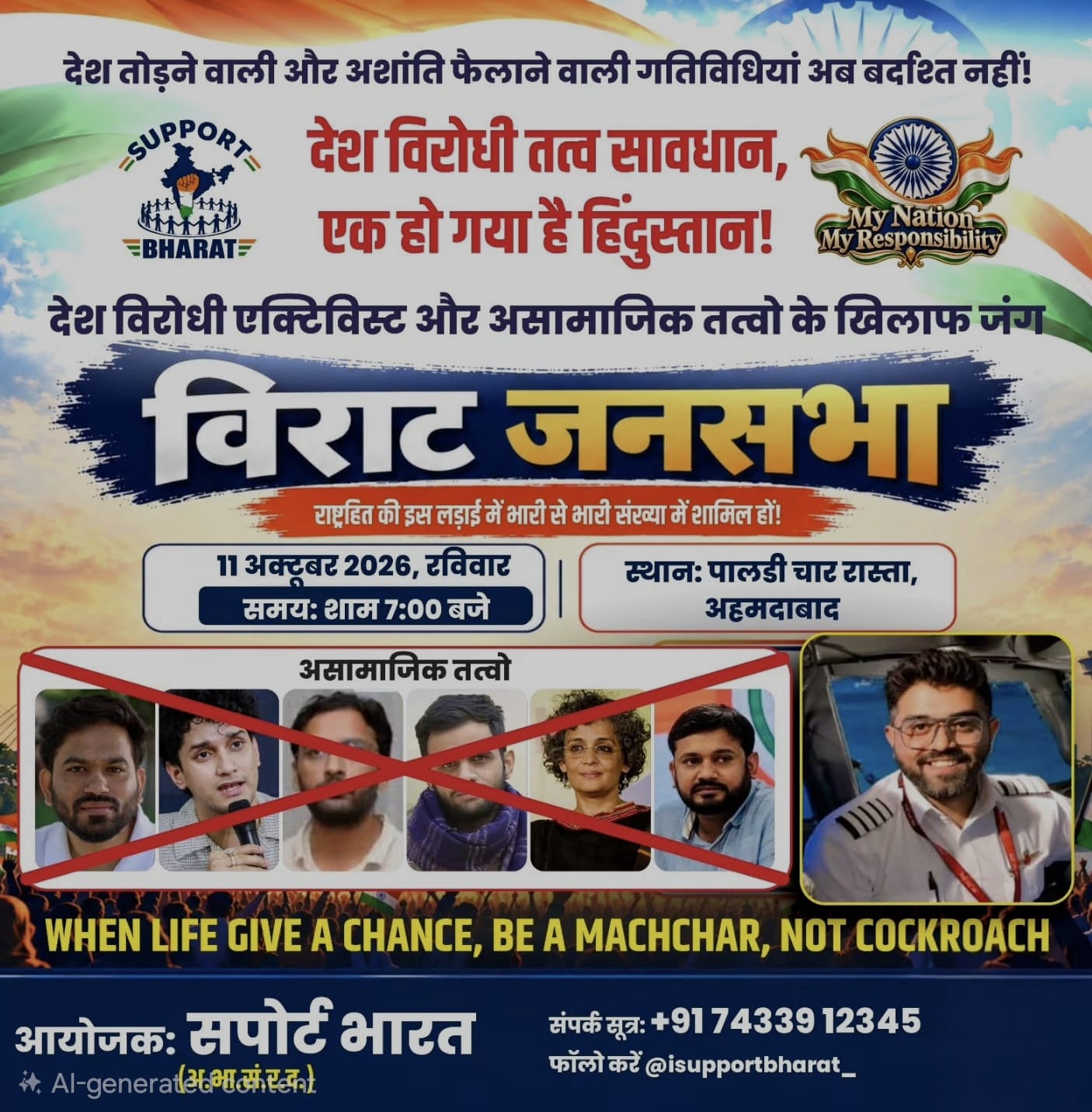 રાષ્ટ્રહિતમાં આવતીકાલે અમદાવાદમાં ભવ્ય ‘સપોર્ટ ભારત’ જનરેલી યોજાશે. NAVSARJAN SANSKRUTI 8